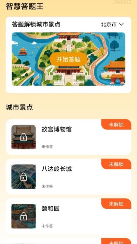 智慧答题王