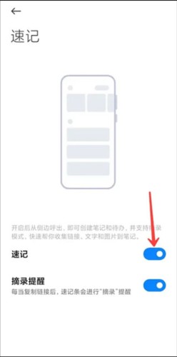 小米笔记app怎么开启速记4