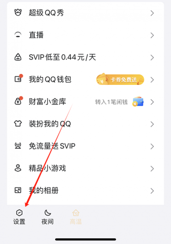 腾讯qq