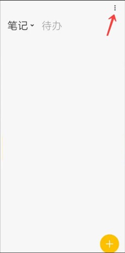 小米笔记app怎么开启速记1