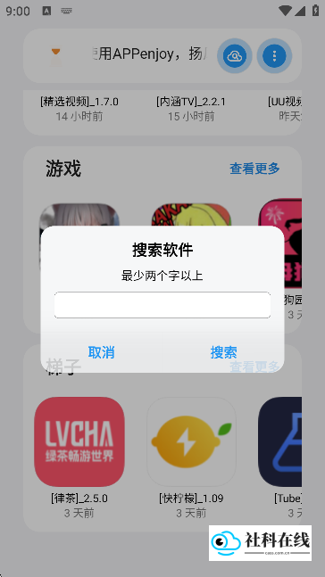 APPenjoy_2.0软件库