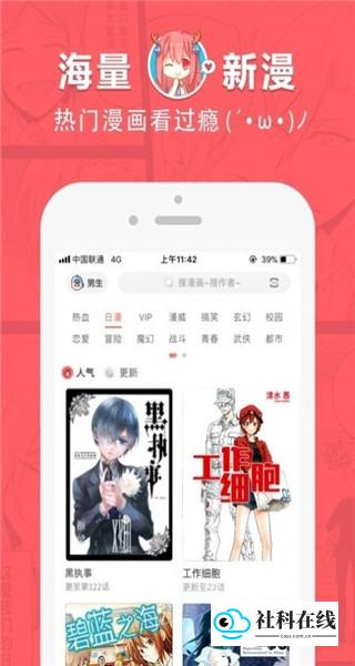 网易漫画