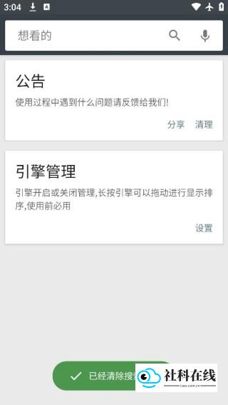 章鱼搜索引擎操作界面4