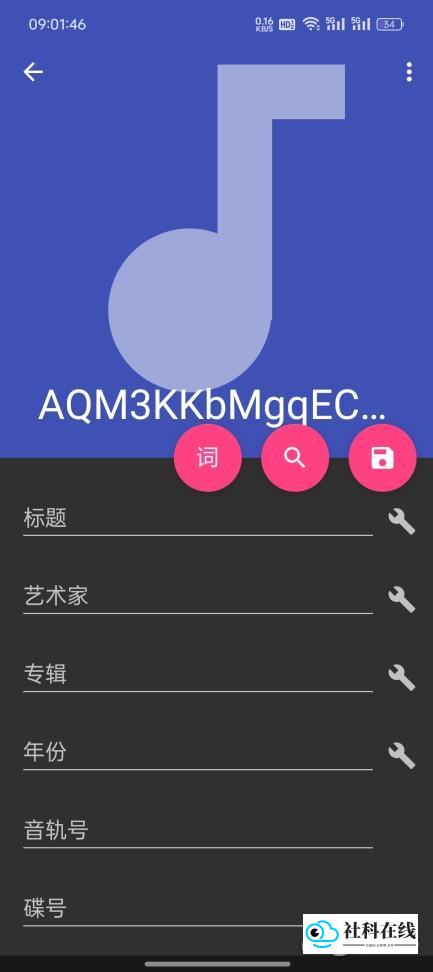 音乐标签安卓版添加歌词步骤4