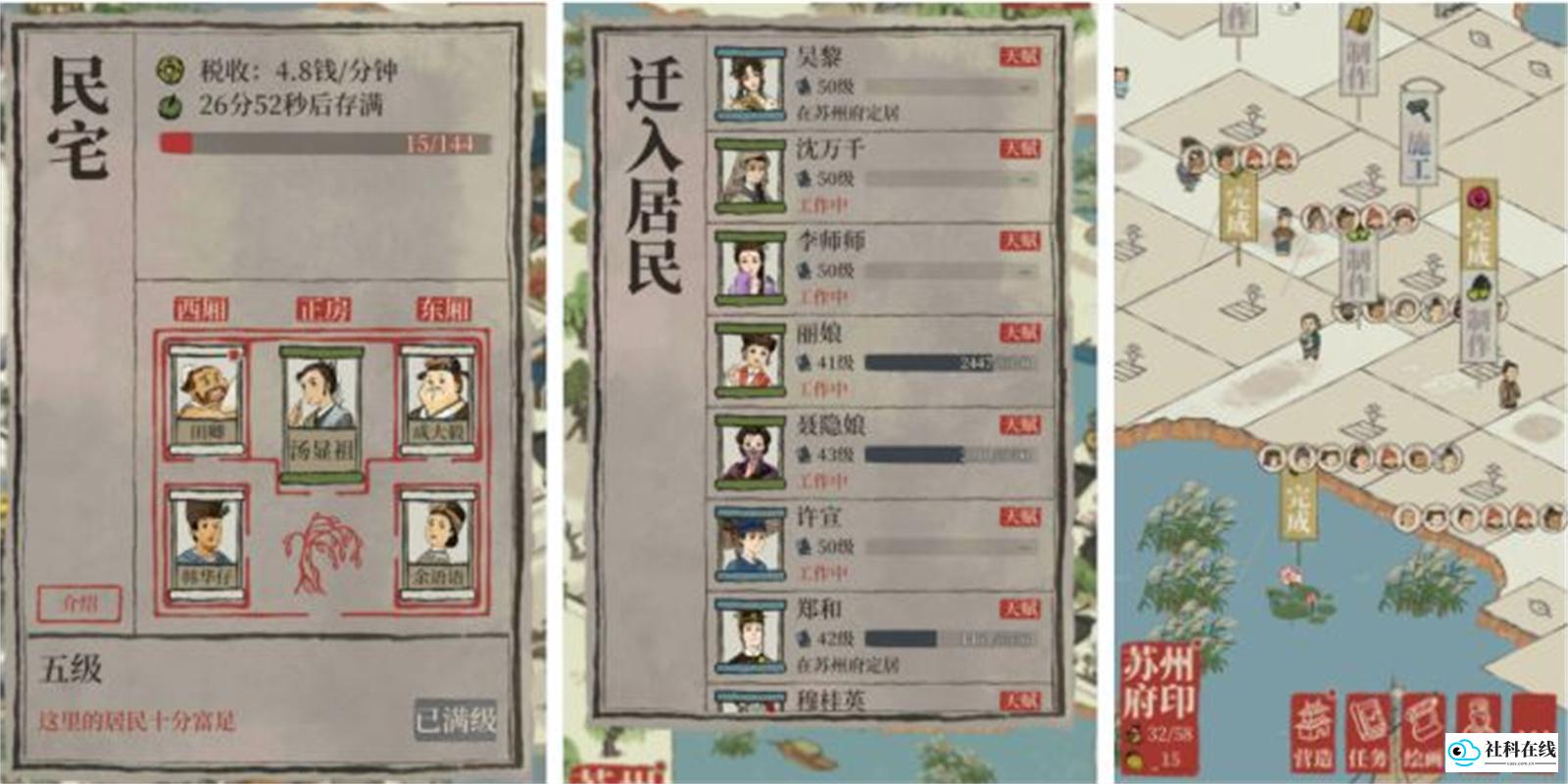 江南百景图