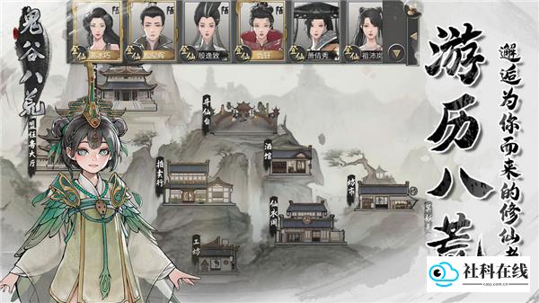 鬼谷八荒官方版