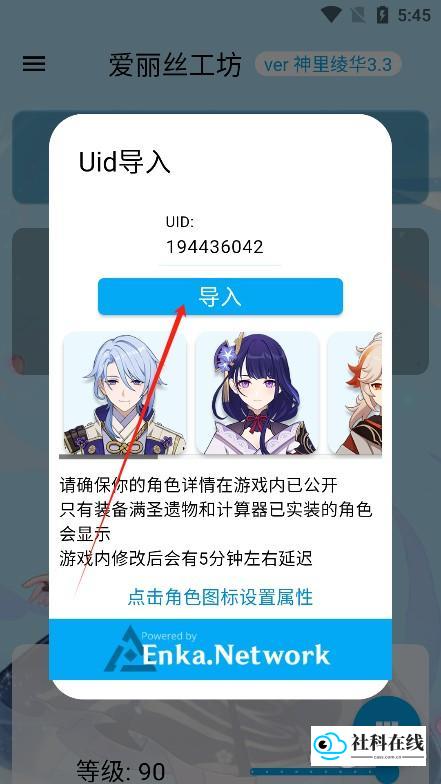 导入UID