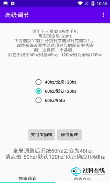 高级调节app