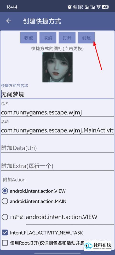 步骤四：从相册选择新图标并创建