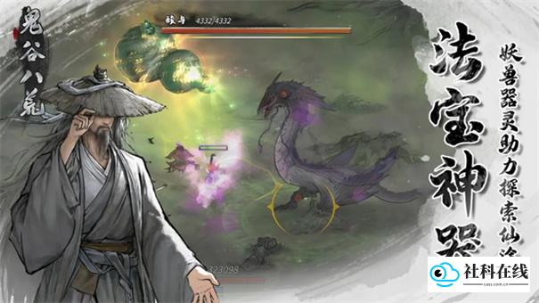 鬼谷八荒