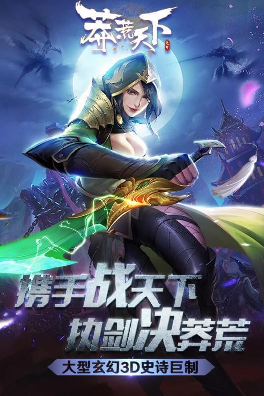 莽荒天下时刻送红包福利版