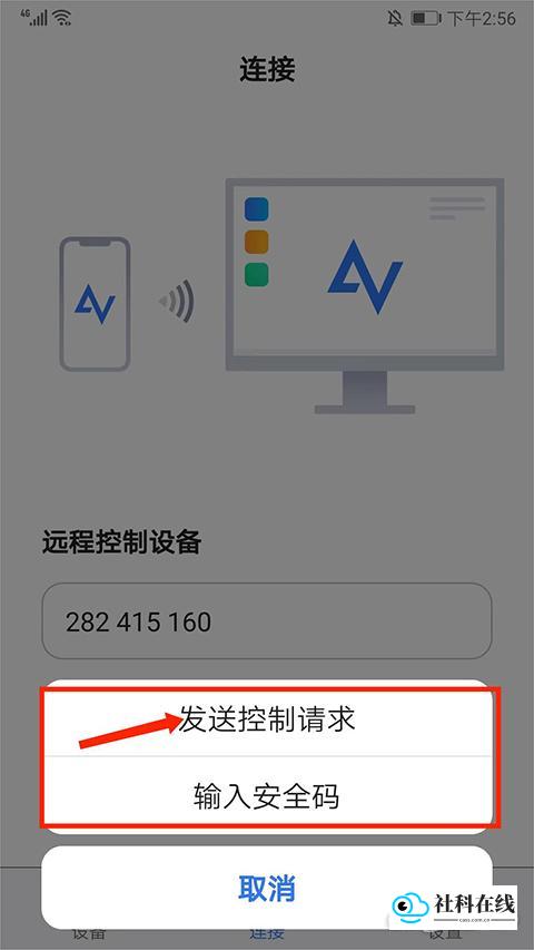 AnyViewer使用步骤-3
