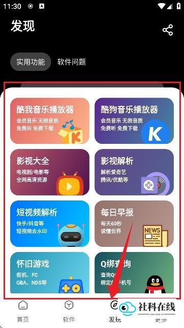 应用分类浏览页面