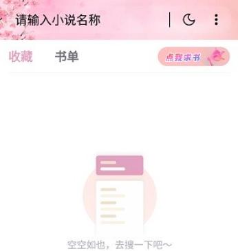 海棠搜书