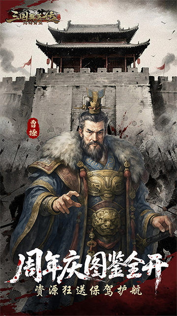 三国群英传鸿鹄霸业官方版