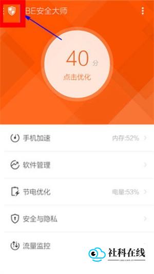 LBE安全大师5.1操作步骤-1