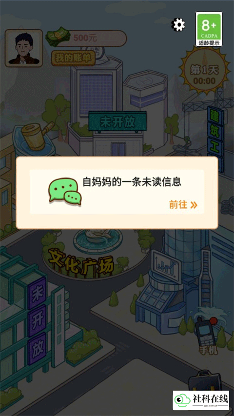 男人逆袭记