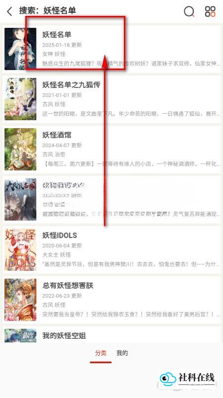 搜索漫画步骤二
