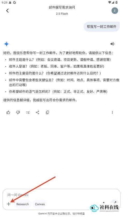 Gemini智能ai如何使用3