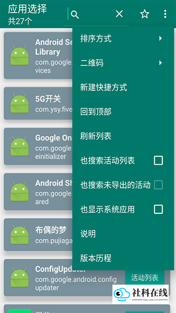 创建快捷方式安卓版