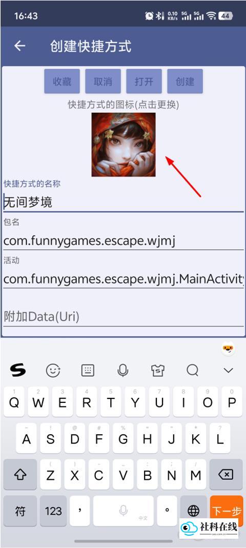 步骤三：点击快捷方式的图标选项