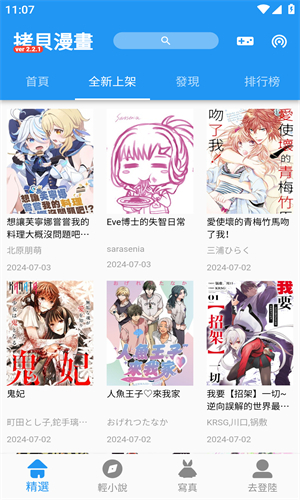 拷贝漫画app