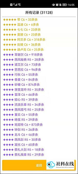 原神祈愿模拟器app使用步骤4