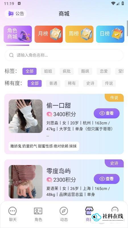 角色选择页面示意图