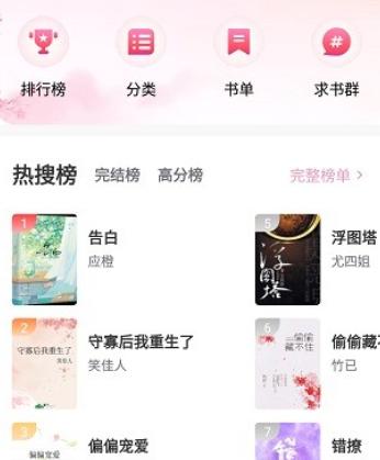 海棠搜书