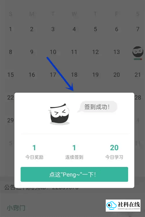 签到步骤三：点击签到确认