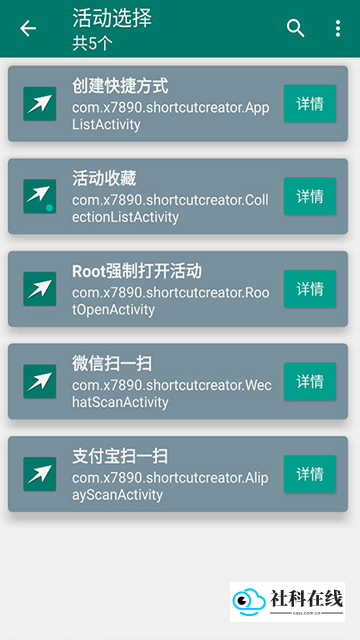 创建快捷方式安卓版