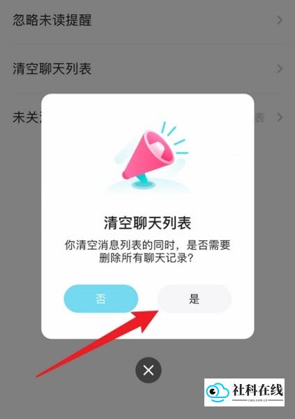 喜弟app未读消息忽略方法介绍图片4