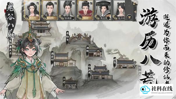 鬼谷八荒