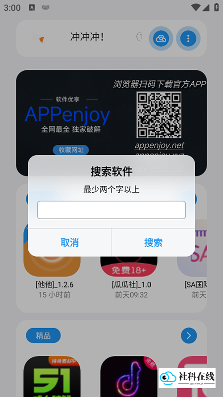 APPenjoy软件库