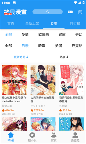 拷贝漫画app