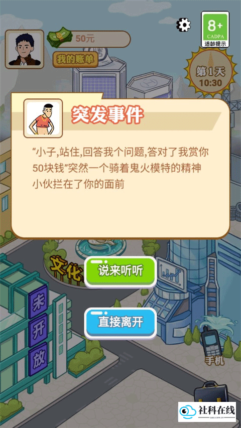 男人逆袭记