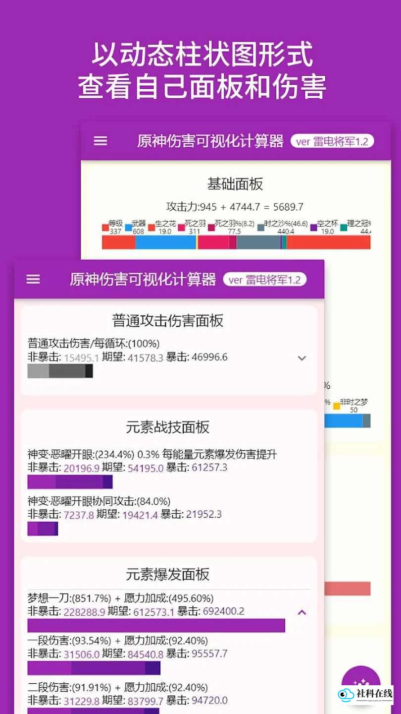 原神伤害可视化计算器