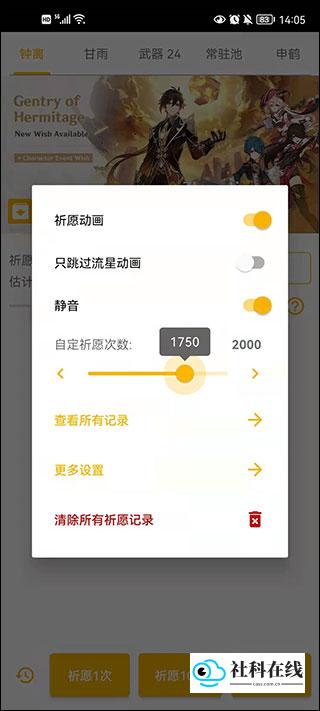 原神祈愿模拟器app