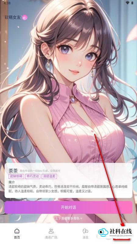 使用步骤2：点击我的