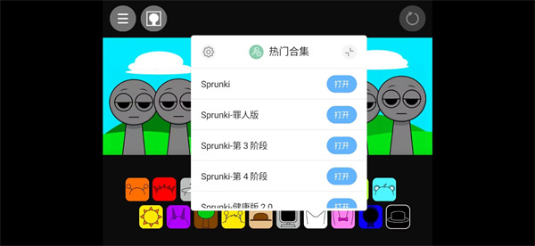 节奏盒子sprunki模组