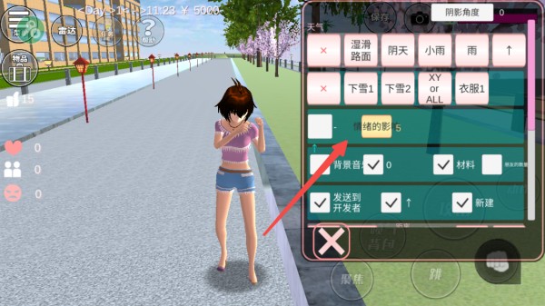 天气更换确认截图