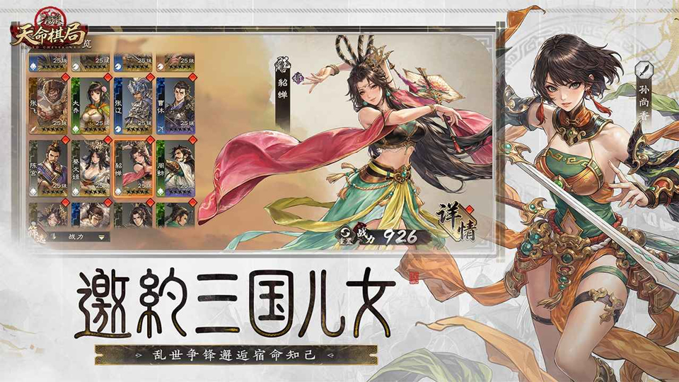 三国杀天命棋局