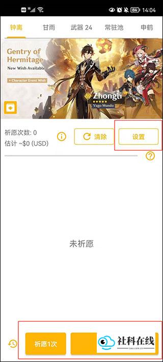 原神祈愿模拟器app