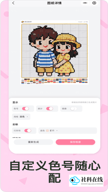 拼豆星球app