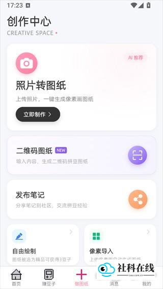 拼豆星球app使用介绍3