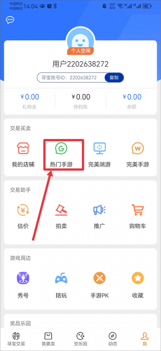 完美国际寻宝天行