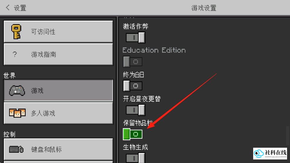我的世界基岩版本游戏如何开启死亡不掉落4
