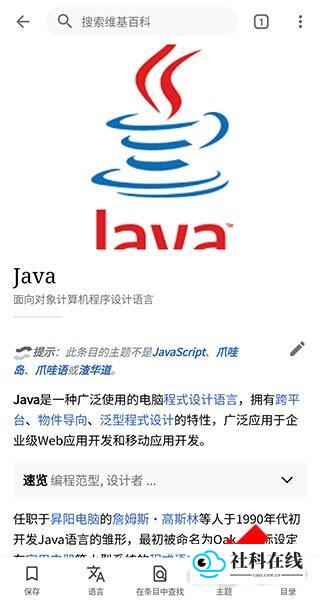 维基百科App操作第四步