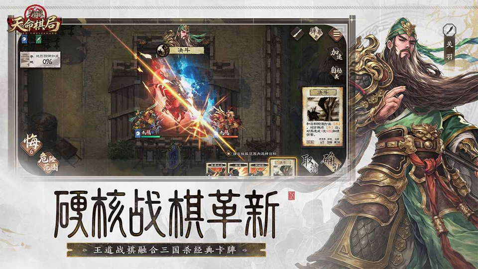 三国杀天命棋局