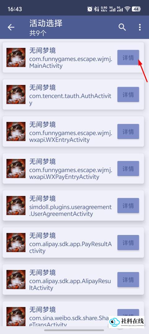 步骤二：点击详情按钮